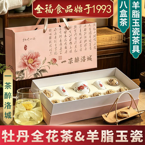 一茶醉洛城牡丹全花茶礼盒8盒