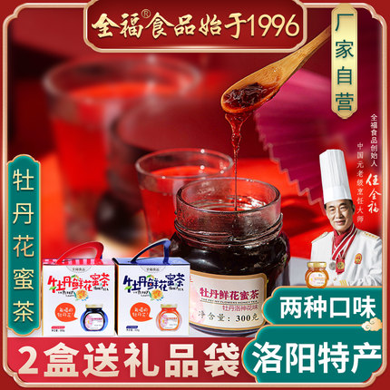 可以喝的牡丹花蜜茶 丹凤白 洛阳特产全福礼品 独立礼盒装 伴手礼