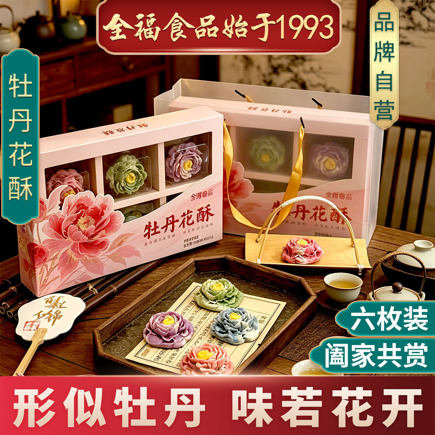 洛阳特产礼盒6枚牡丹软花酥360g全福食品手工制作 2盒送1礼品手提
