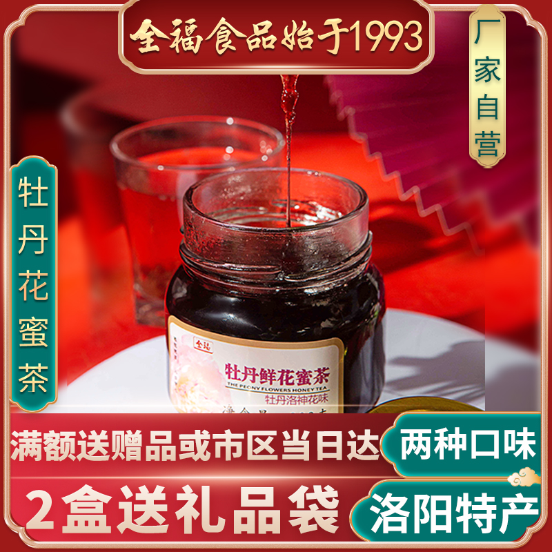 可以喝的牡丹花花蜜茶礼品礼盒装