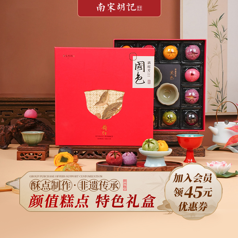 南宋胡记杭州特产伴手礼团购优惠