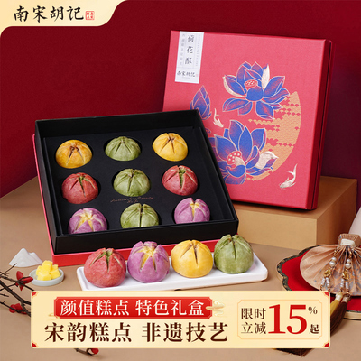 南宋胡记荷花酥杭州特产糕点心特色中秋送长辈高端零食伴手礼盒装