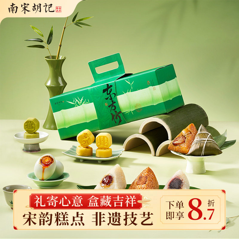南宋胡记栗子肉粽豆沙蜜枣粽子早餐海鸭蛋绿豆糕端午礼盒装