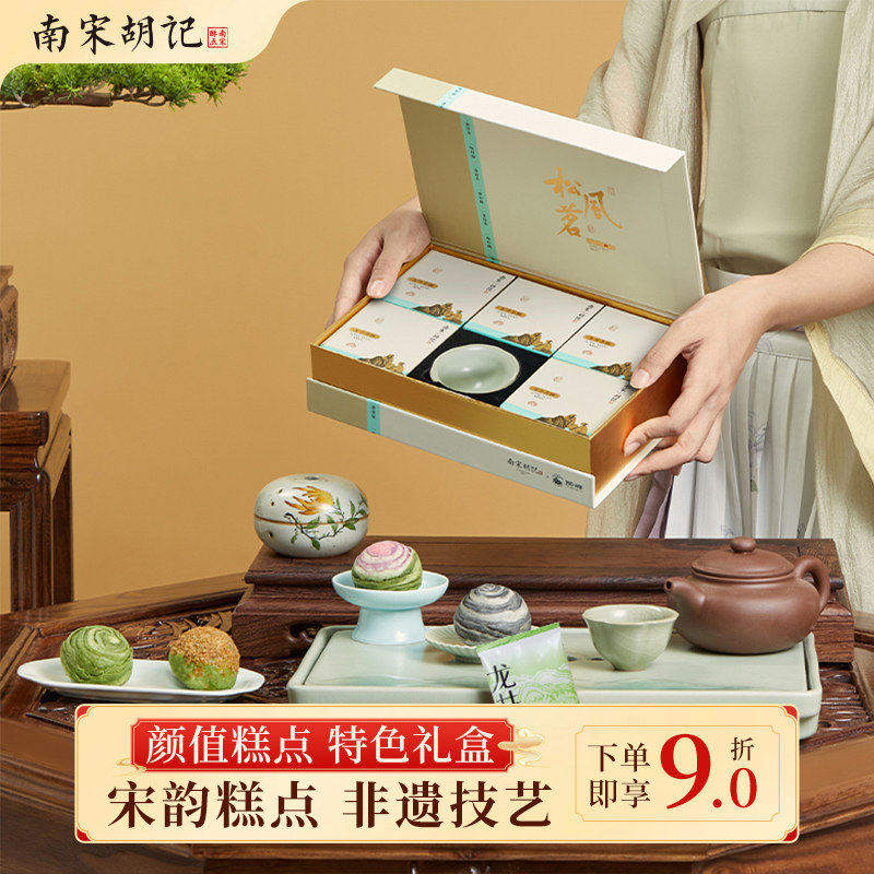 南宋胡记狮峰联名款礼盒装送礼传统糕点心松风和鸣龙井茶酥送茶盏