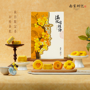 南宋胡记桂花饼定胜糕点心礼品送长辈伴手礼盒装 零食小吃特产定制
