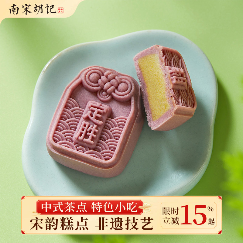 南宋胡记定胜糕中考升学谢师结婚礼盒杭州传统糕点送礼品乔迁点心