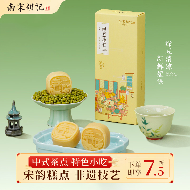南宋胡记绿豆糕传统中式糕点心
