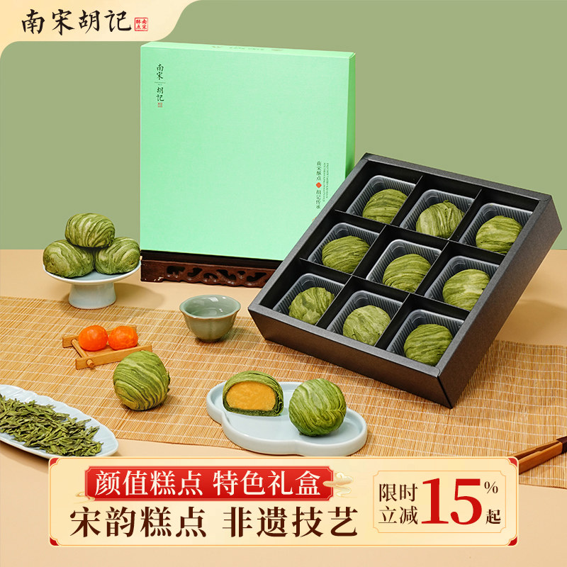 南宋胡记龙井茶酥饼杭州特产送礼糕点礼盒送人礼品网红点心零食