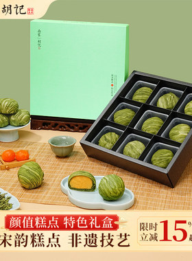 南宋胡记龙井茶酥饼礼盒网红点心