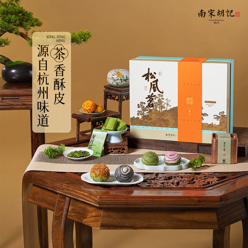 南宋胡记松风茶月饼礼盒装杭州味道文创月饼商务礼品月饼团购优惠
