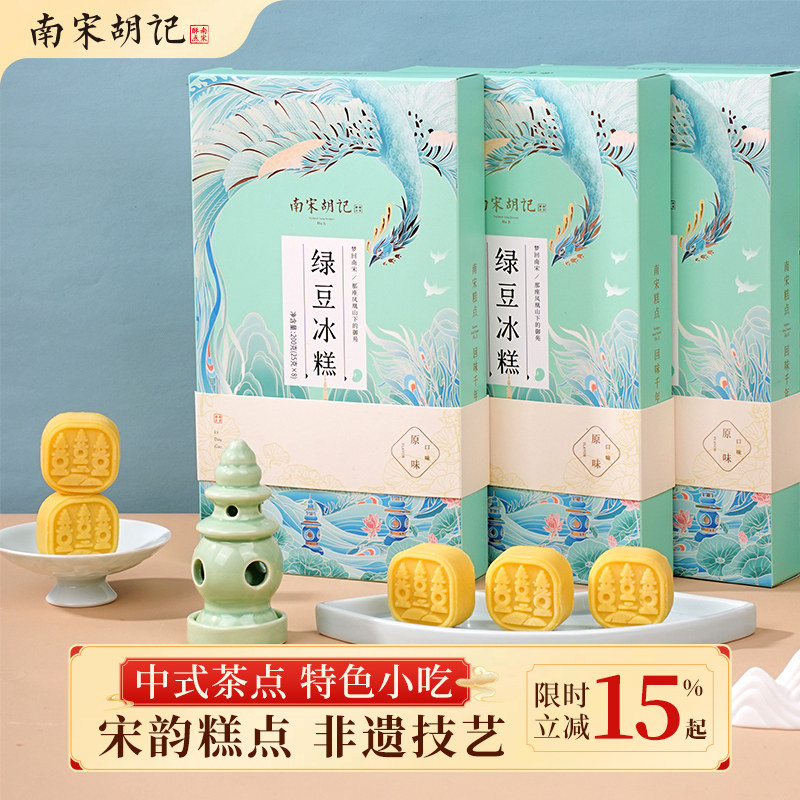 【李佳琦直播间】南宋胡记绿豆冰糕新中式绿豆饼糕点特产办公室