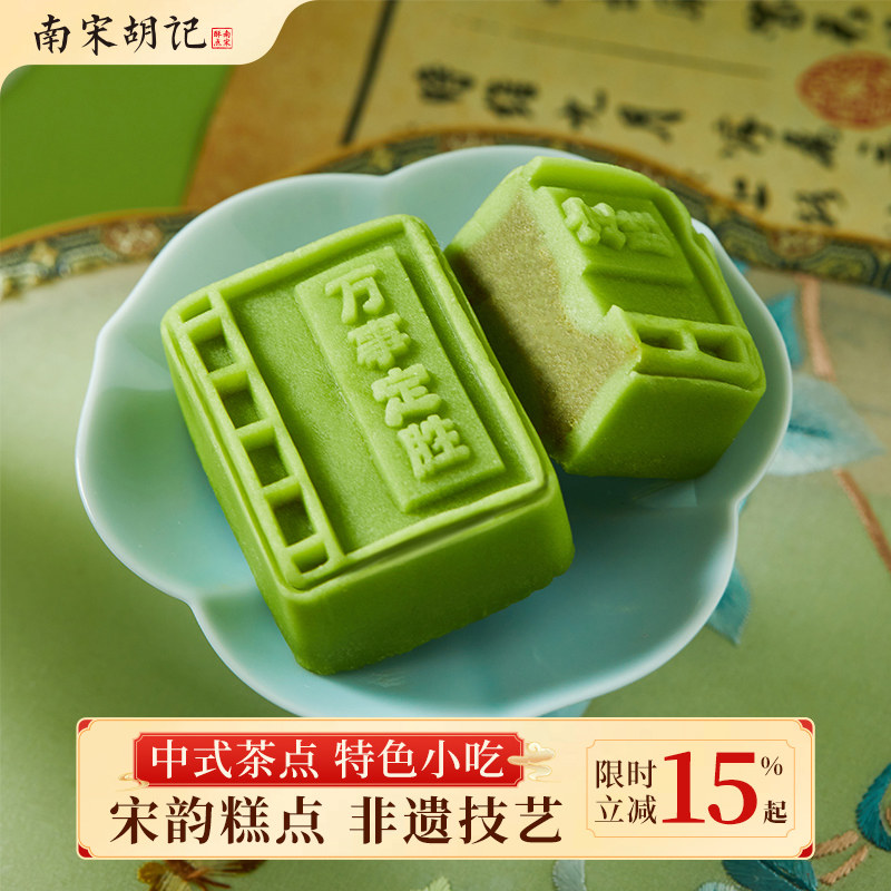 毕业季南宋胡记定胜糕升学谢师宴乔迁喜事传统糕点心杭州食品团购