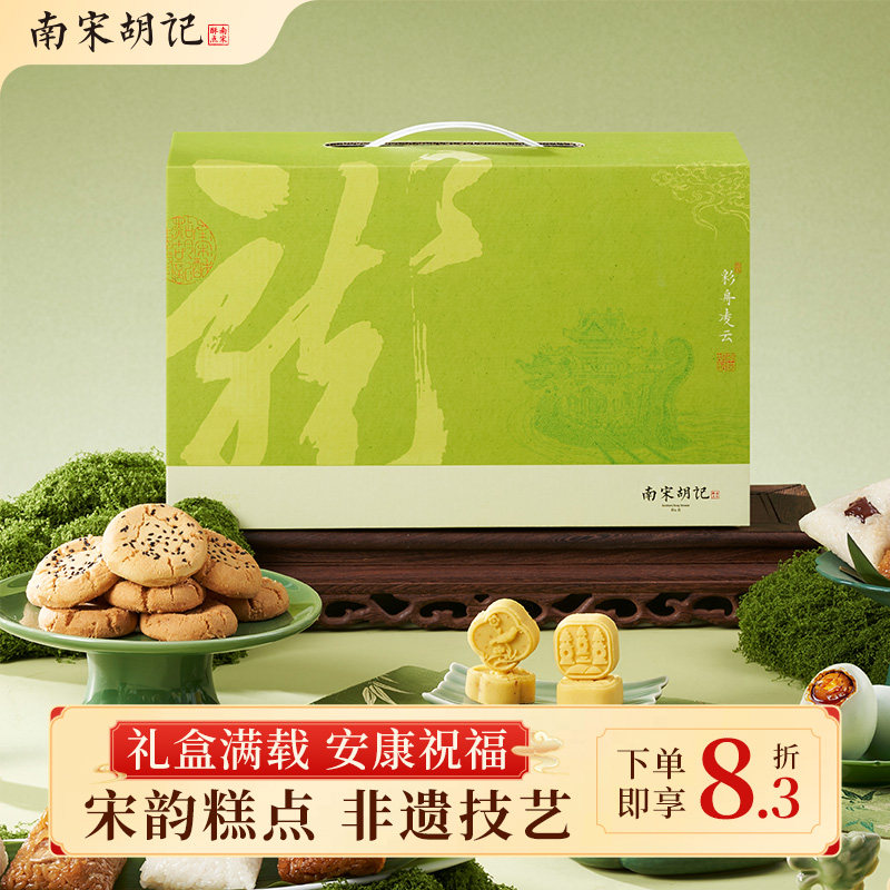 南宋胡记栗子肉粽豆沙蜜枣粽子早餐海鸭蛋桃酥绿豆糕端午礼盒装