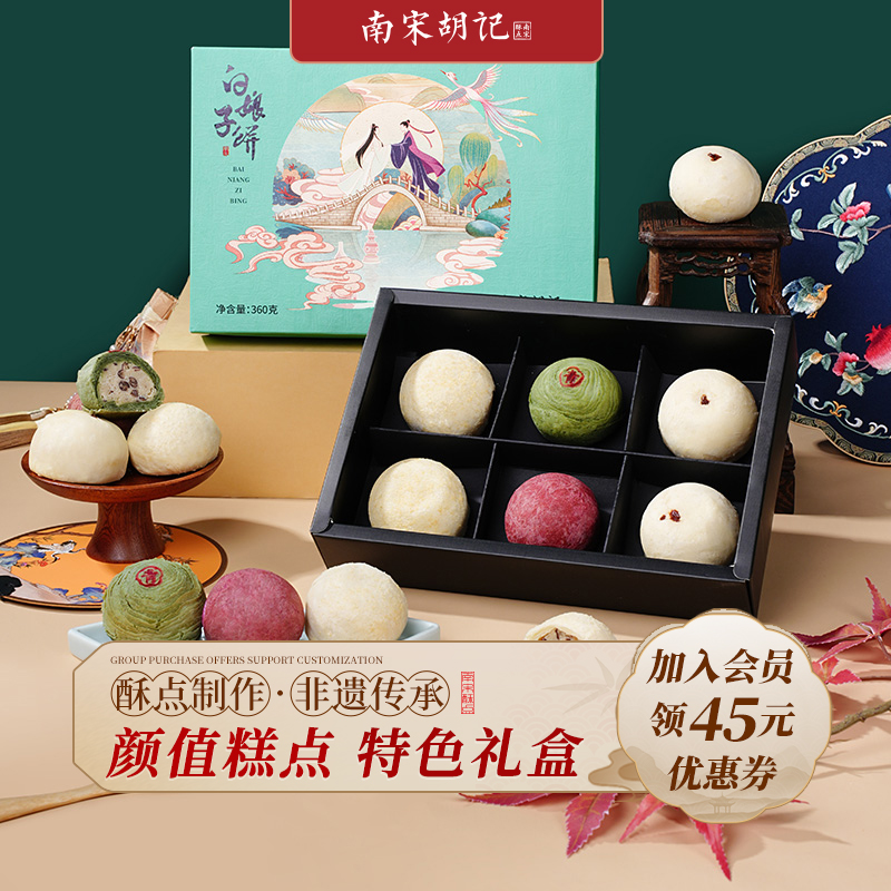 南宋胡记糕点礼盒白娘子许仙饼