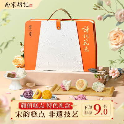 南宋胡记桃山皮月饼礼盒装特产