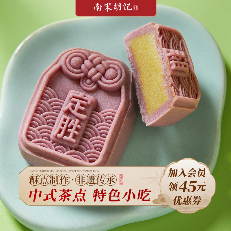南宋胡记定胜糕结婚送礼摆盘