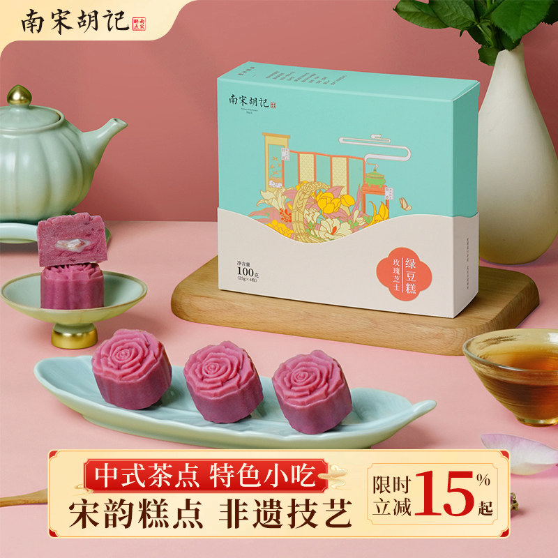 南宋胡记传统中式糕点绿豆糕点杭州休闲零食玫瑰芝士味送人礼盒装
