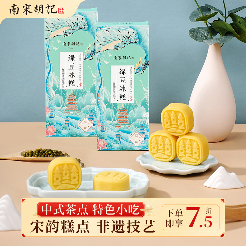 绿豆糕绿豆糕南宋胡记原味绿茶味
