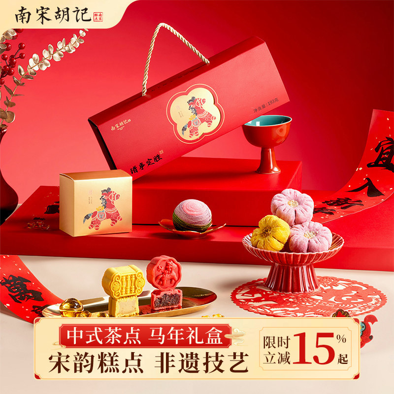 南宋胡记定胜糕马年礼盒杭州特色传统中式点心零食送长辈乔迁考试