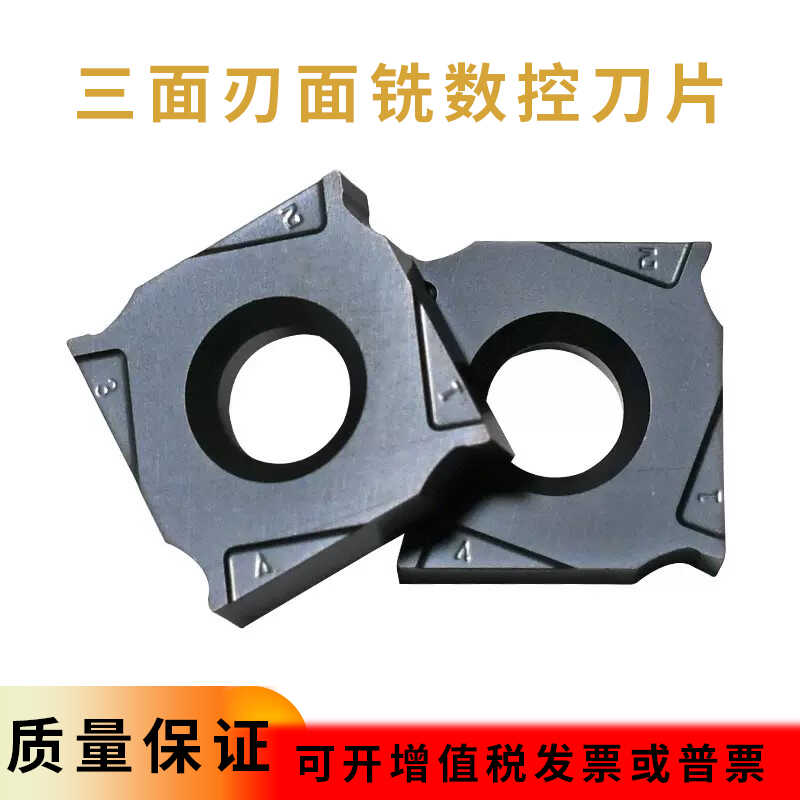 三面刃铣刀片株洲铣槽刀片