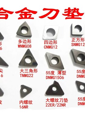 刀垫数控车刀杆刀片垫片MV1603刀垫片MT1603菱形MW0804车床垫刀片