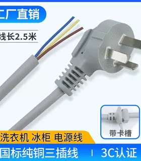 灰白色三插头电源连接线取暖器冰柜电风扇风扇电冰箱洗衣机电源线