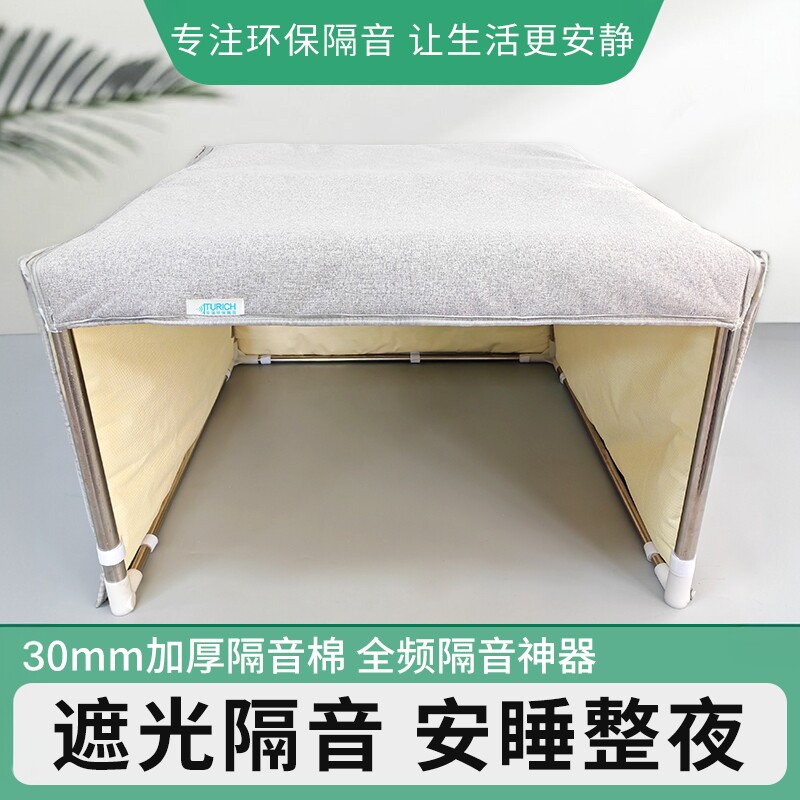 企业店家用宿舍静音助眠仓隔音遮光助眠吸音消音宿舍帐篷降噪神器
