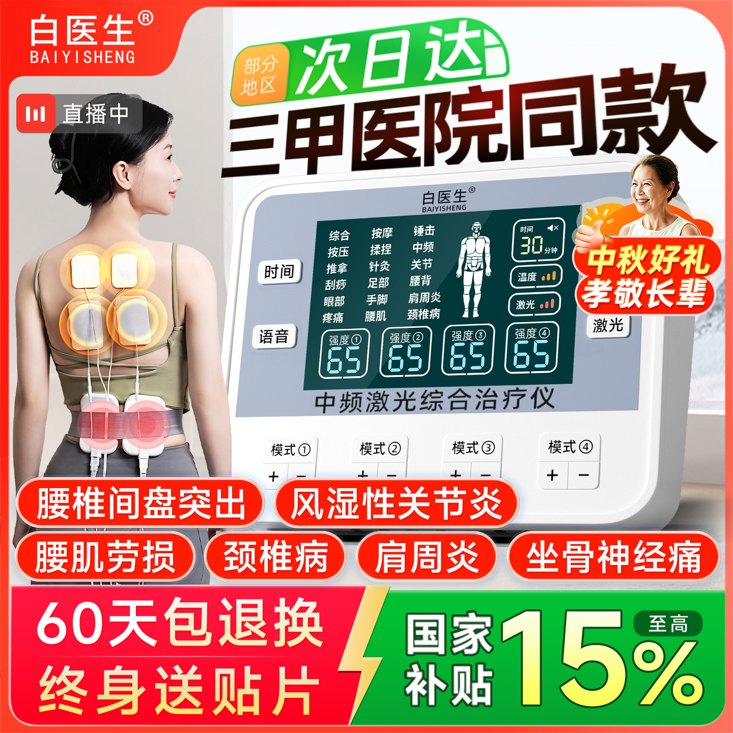 榜单T0P1白医生中频脉冲理疗仪图片