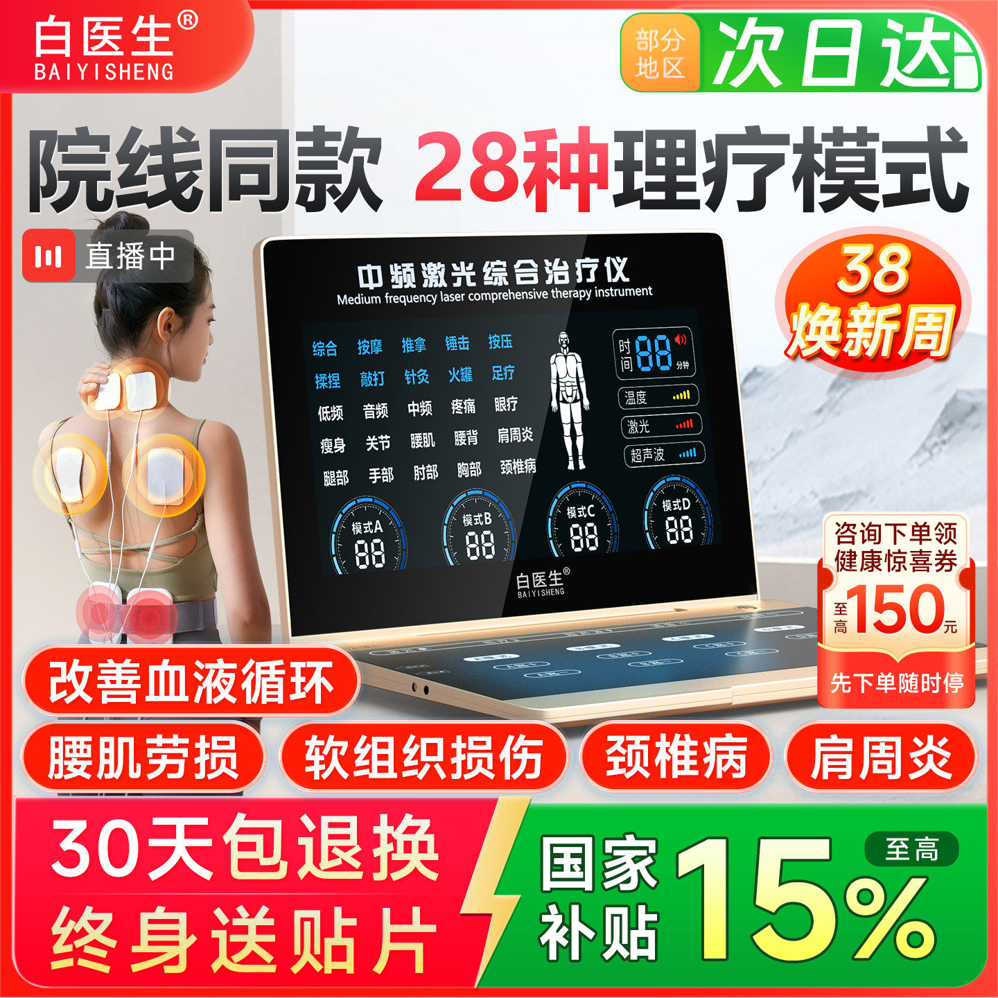 白医生中频激光理疗仪针灸脉冲电疗多功能治疗仪疏通经络家用中医