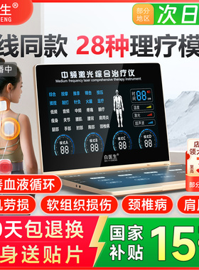 白医生中频激光理疗仪针灸脉冲电疗多功能治疗仪疏通经络家用中医