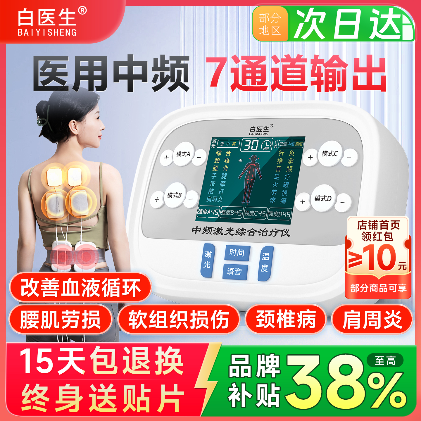 【医院同款】白医生中频治疗仪
