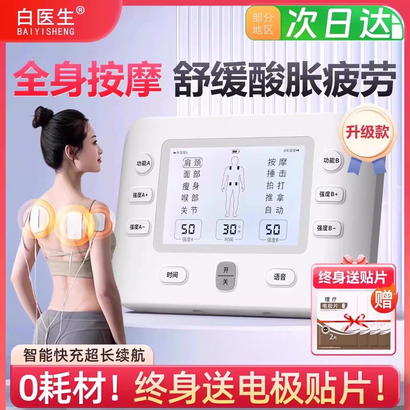 【次日达】白医生脉冲按摩电疗仪