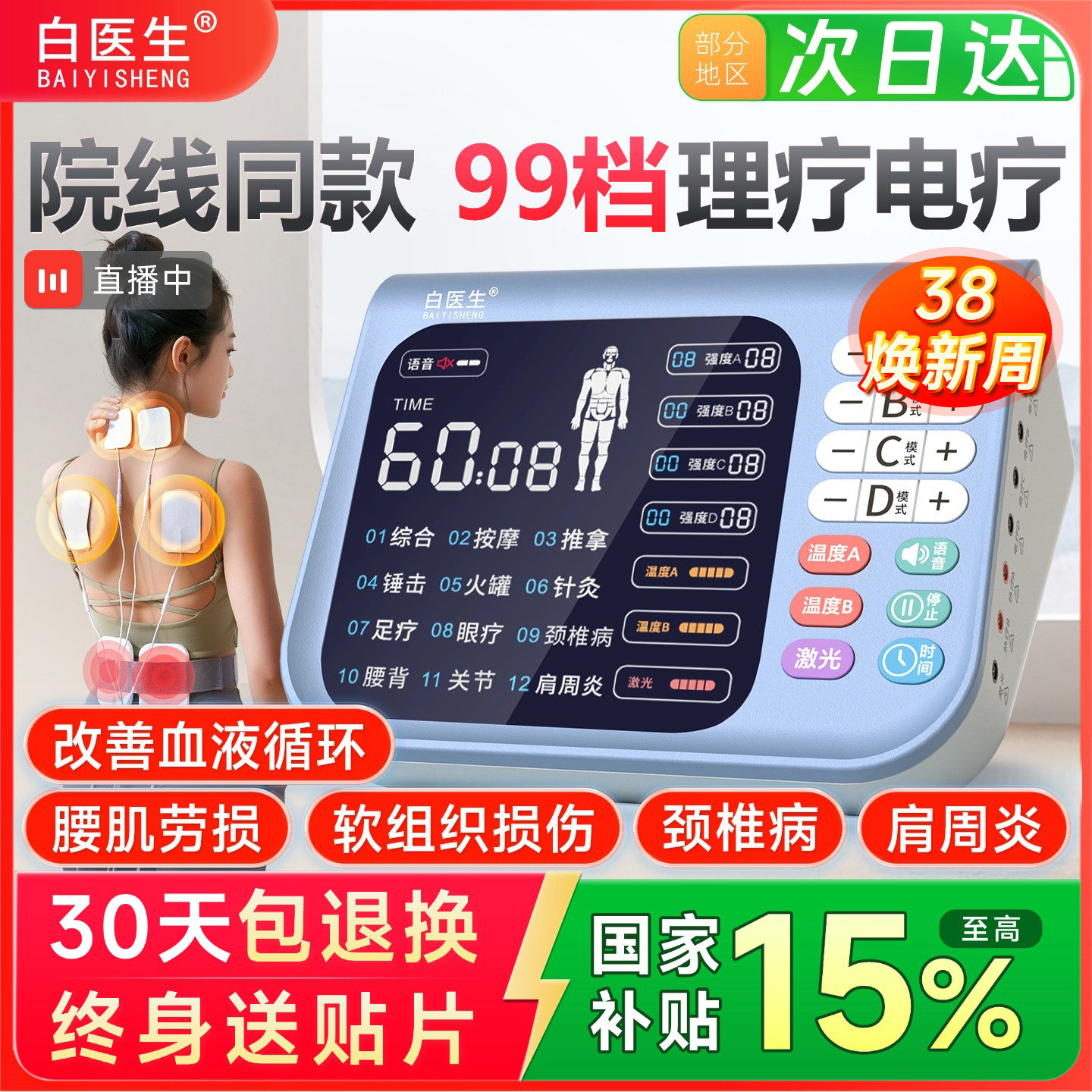 中频激光脉冲治疗仪电疗器理疗仪医用家用综合老人按摩经络电针灸