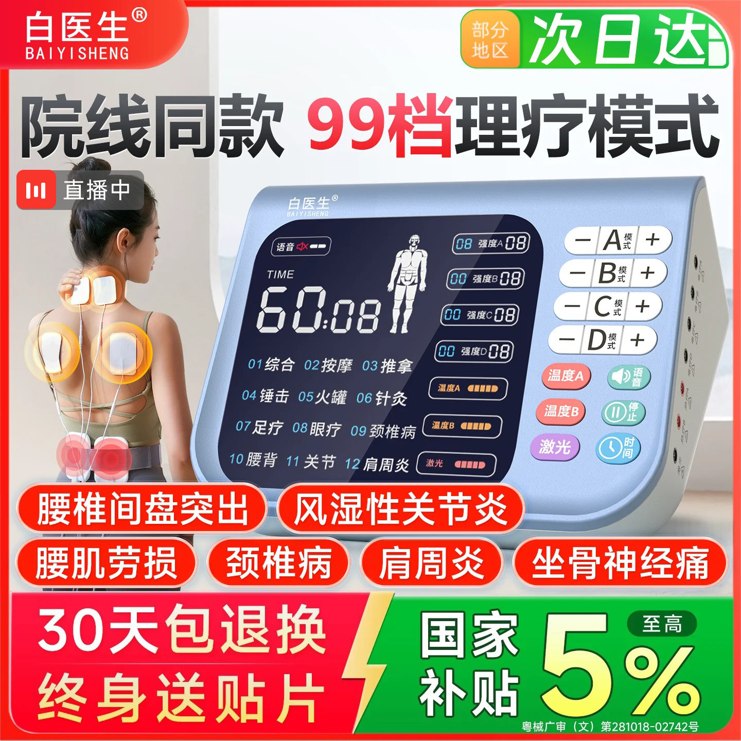 白医生中频脉冲治疗仪电疗理疗仪医用家用综合颈椎按摩经络电针灸