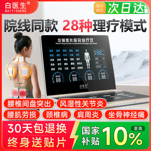 医院医用同款|白医生中频治疗仪