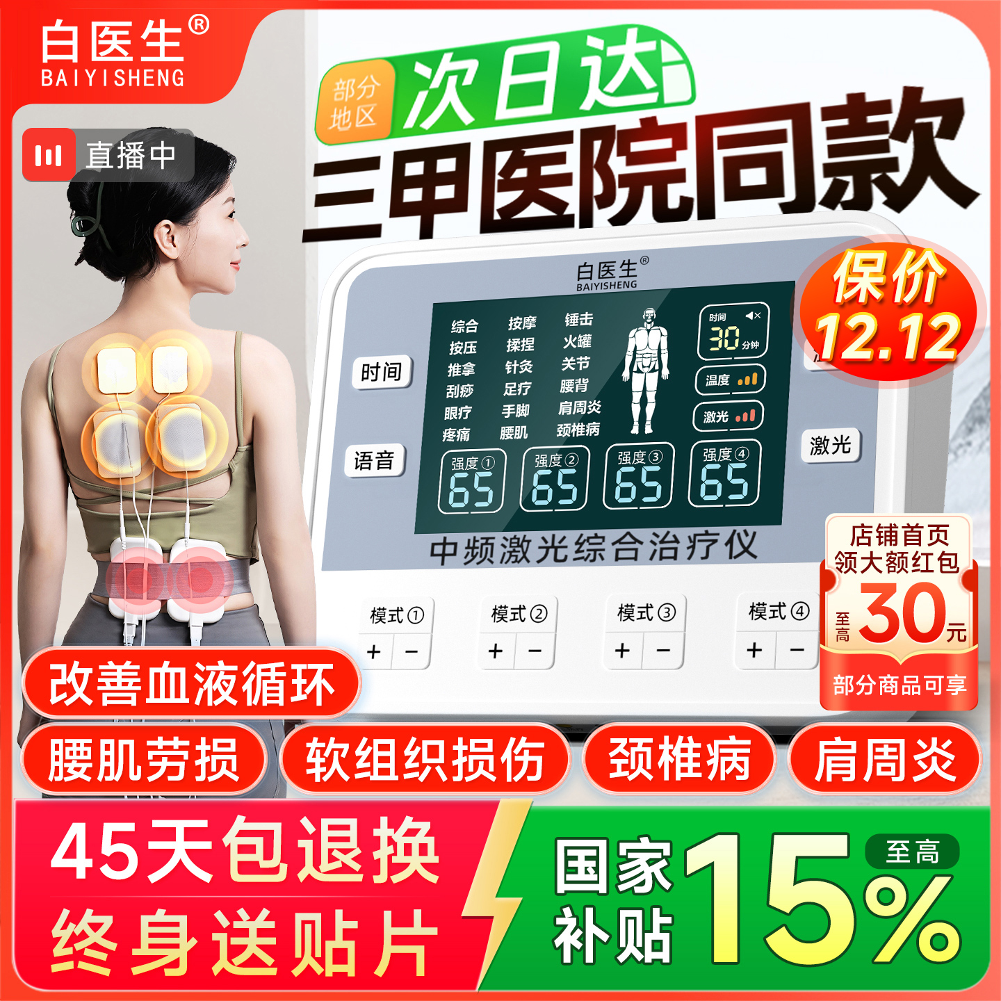 医院同款理疗|白医生中频治疗仪