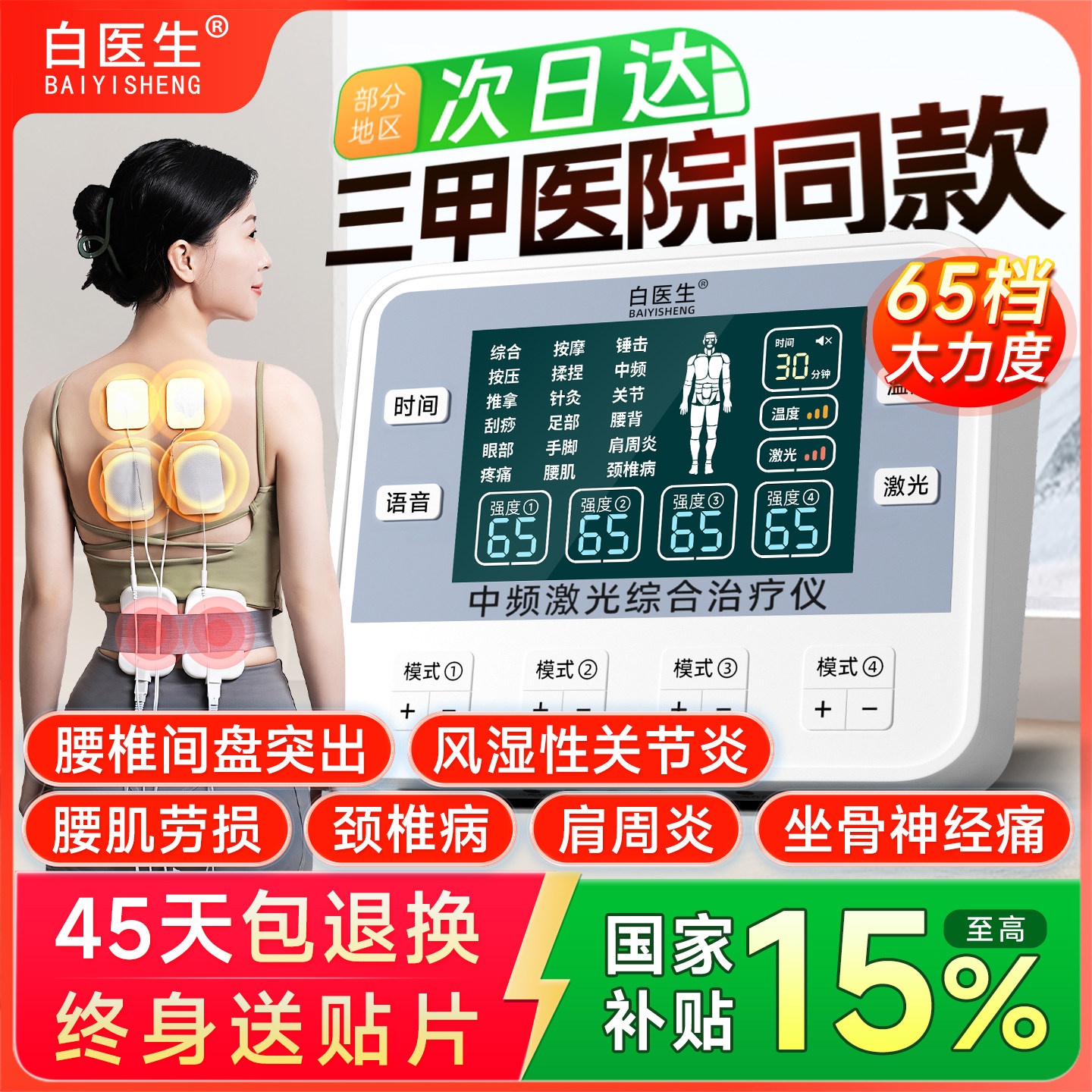 白医生中频脉冲电疗仪腰椎突出理疗家用针灸疏通经络医院治疗同款
