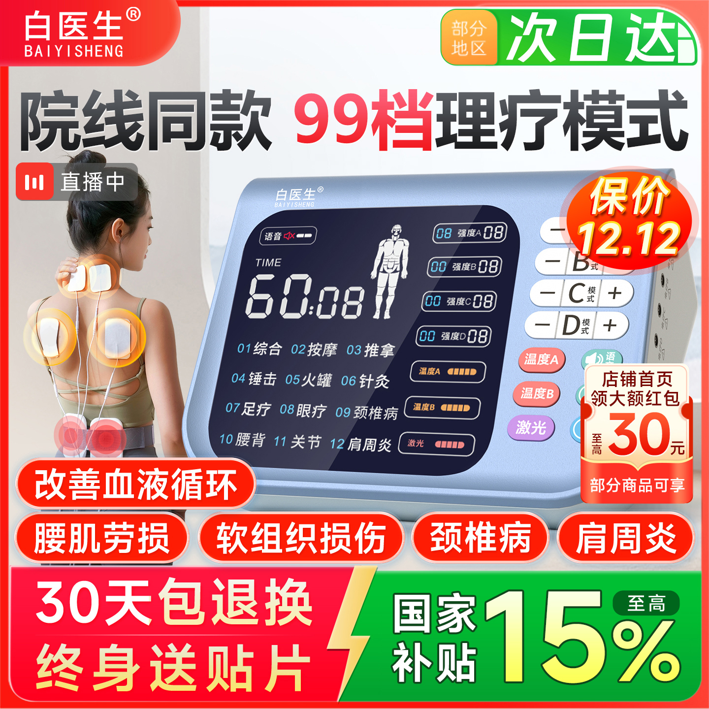 激光理疗仪|白医生中频治疗仪