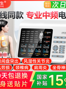 白医生中频激光治疗脉冲理疗仪医用医院疏通经络多功能电疗仪同款