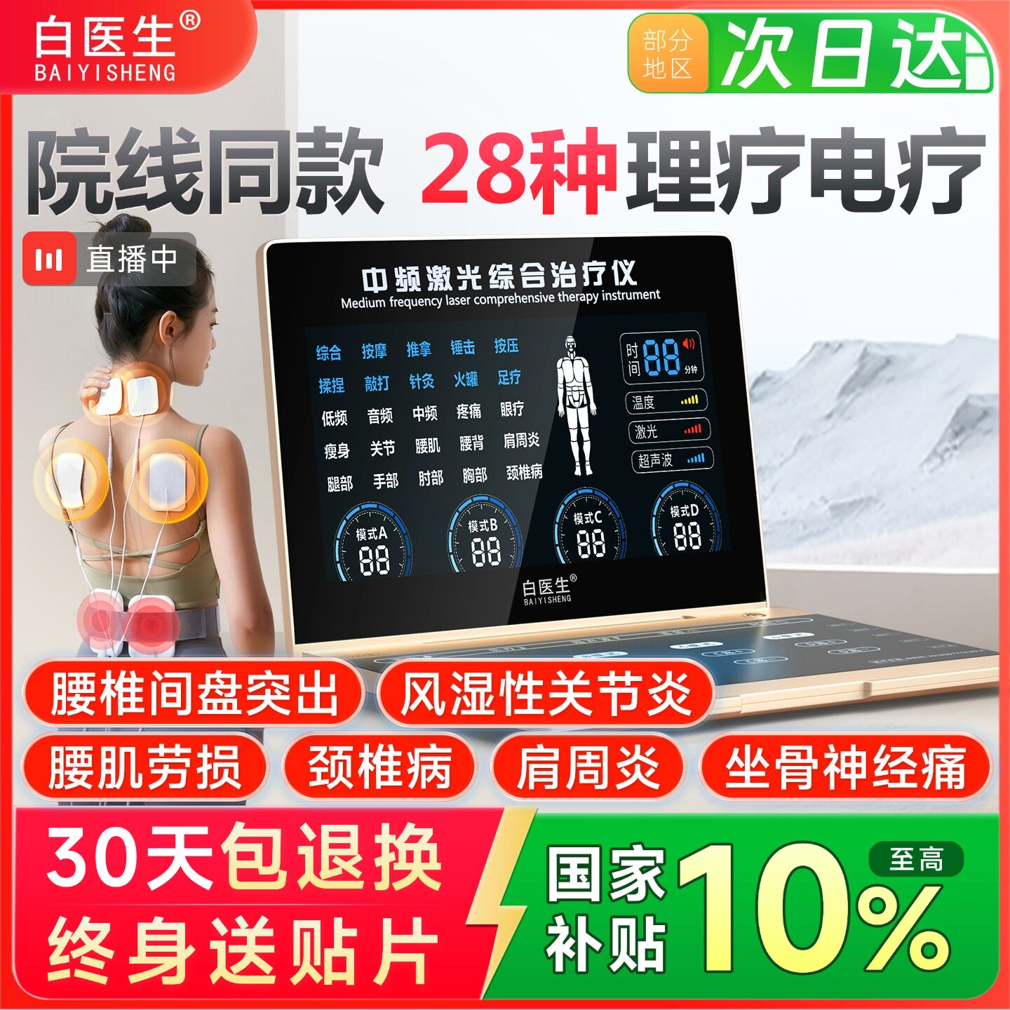 白医生中频激光理疗仪针灸脉冲电疗多功能治疗仪疏通经络家用中医