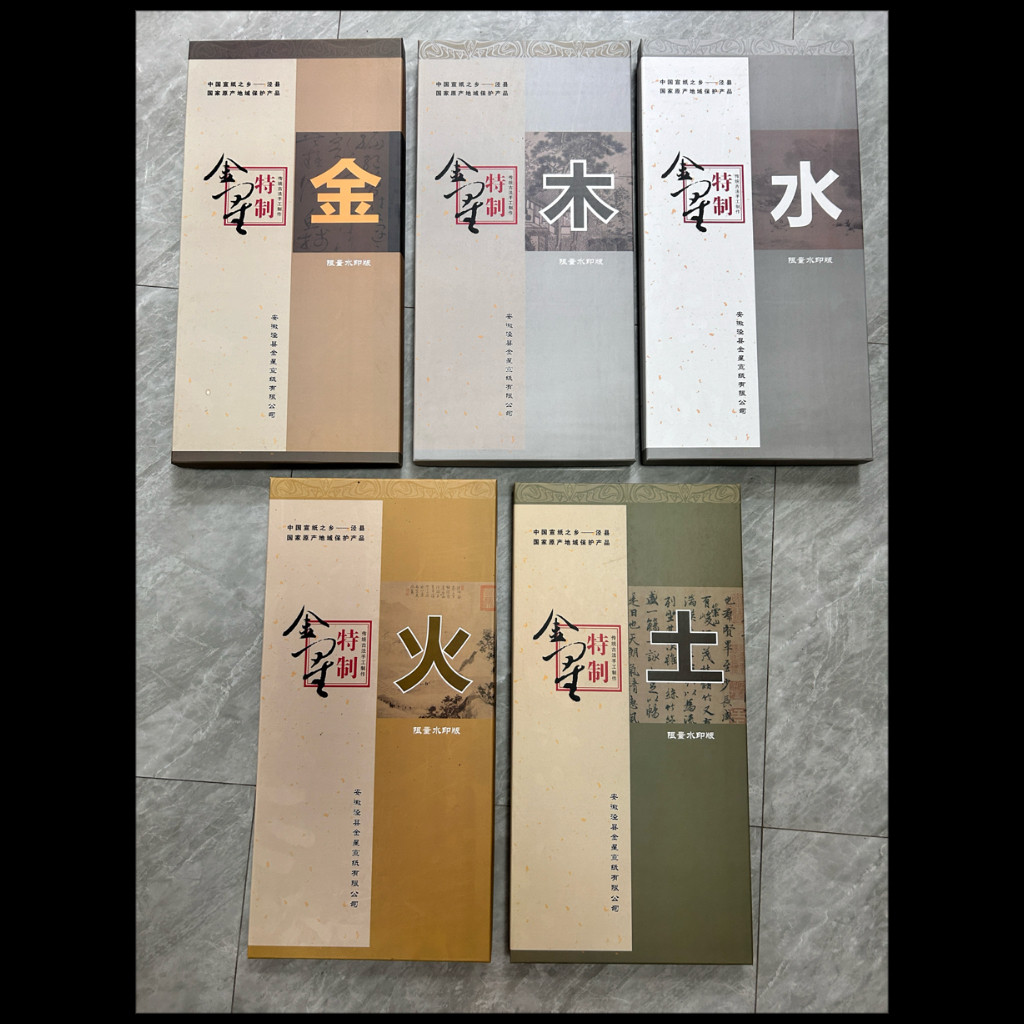 2020年金星宣纸金木水火土古法四尺特皮书法国画老宣纸一套5刀