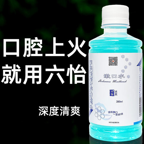 口腔上火就用六怡漱口水嘴巴起泡牙龈角舌头深度清爽 - 封面