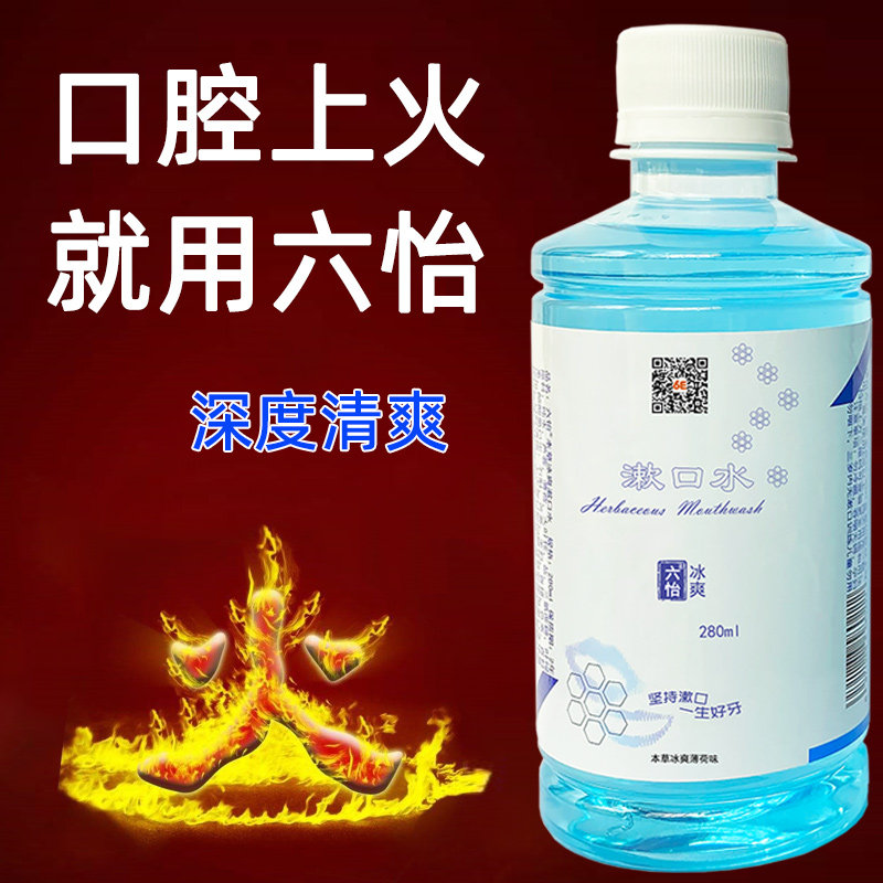 口腔上火就用六怡漱口水正牌嘴里起泡舌头深度清爽清新口气,洗护清洁剂/卫生巾/纸/香薰,漱口水,淘宝优惠券,粉丝福利购,淘宝优惠卷