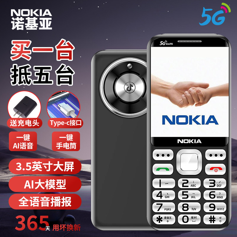 诺基亚智能AI语音老人手机来电自动接听老年机5G全网通学生功能机