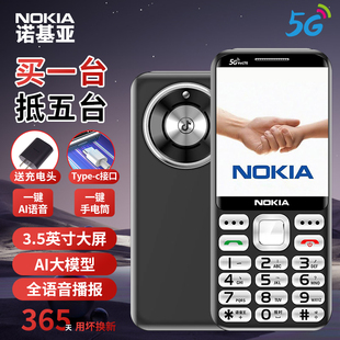 诺基亚智能AI语音老人手机来电自动接听老年机5G全网通学生功能机
