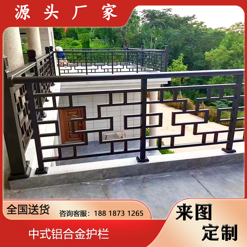 佛山中式铝合金阳台护栏
