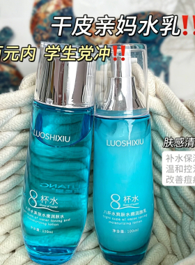 八杯水爽肤水水乳套装肤水女补水保湿提亮干皮油皮面霜化妆水正品