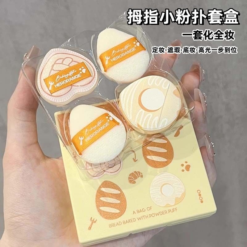 程十安推荐拇指粉扑套装小面包迷你化妆扑干湿两用不吃粉指尖粉扑,彩妆/香水/美妆工具,化妆/美容工具,淘宝优惠券,粉丝福利购,淘宝优惠卷
