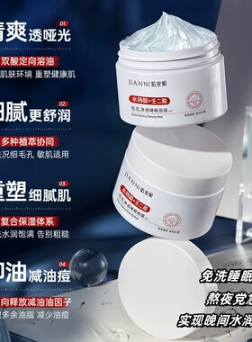 水杨酸壬二酸毛孔净透睡眠面膜提亮肤色熬夜补水修护懒人免洗正品