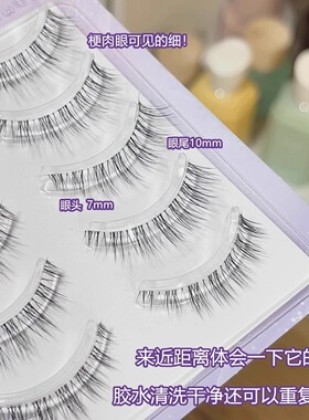 程十安推荐假睫毛自然仿真
